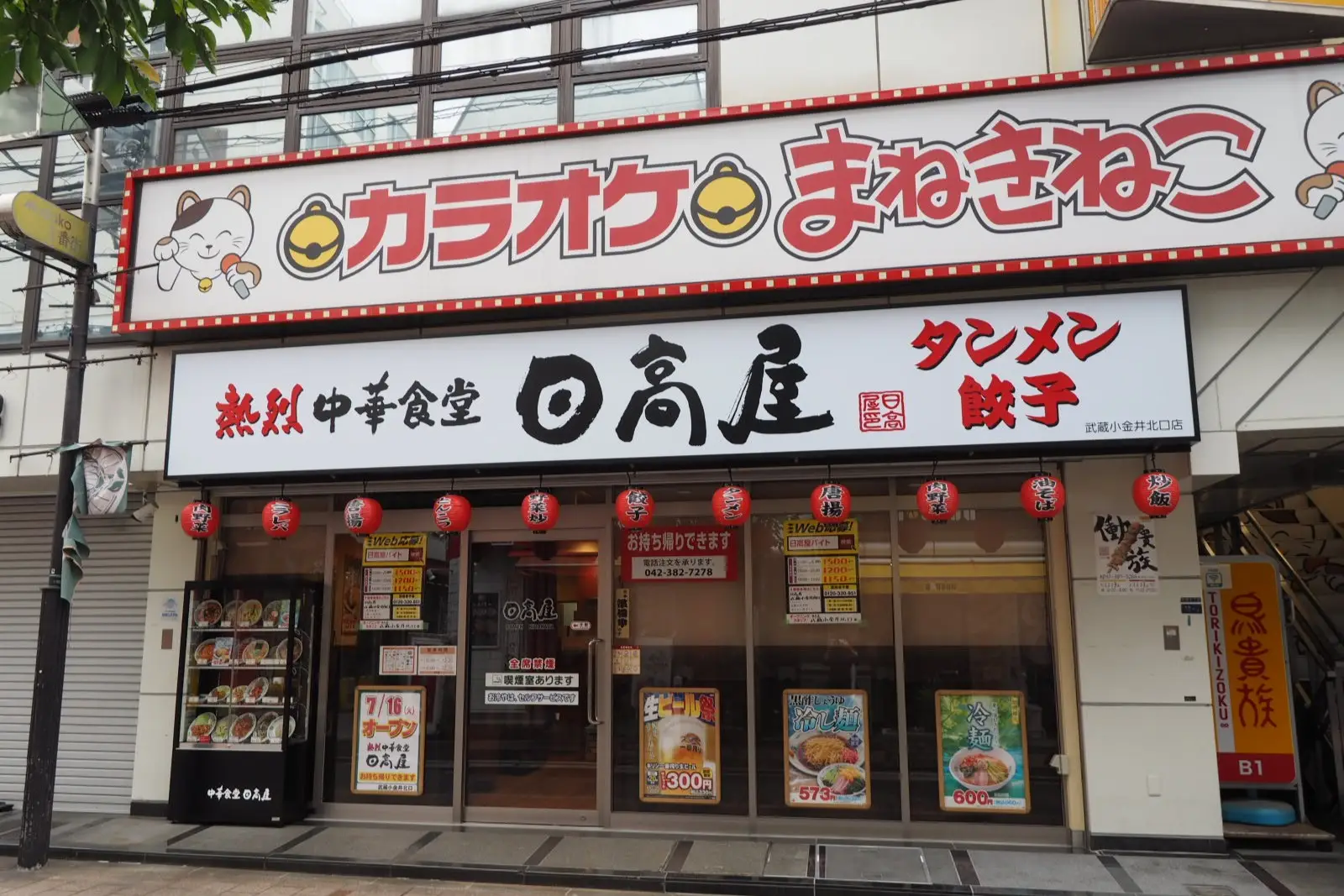 武蔵小金井 / 定食屋
