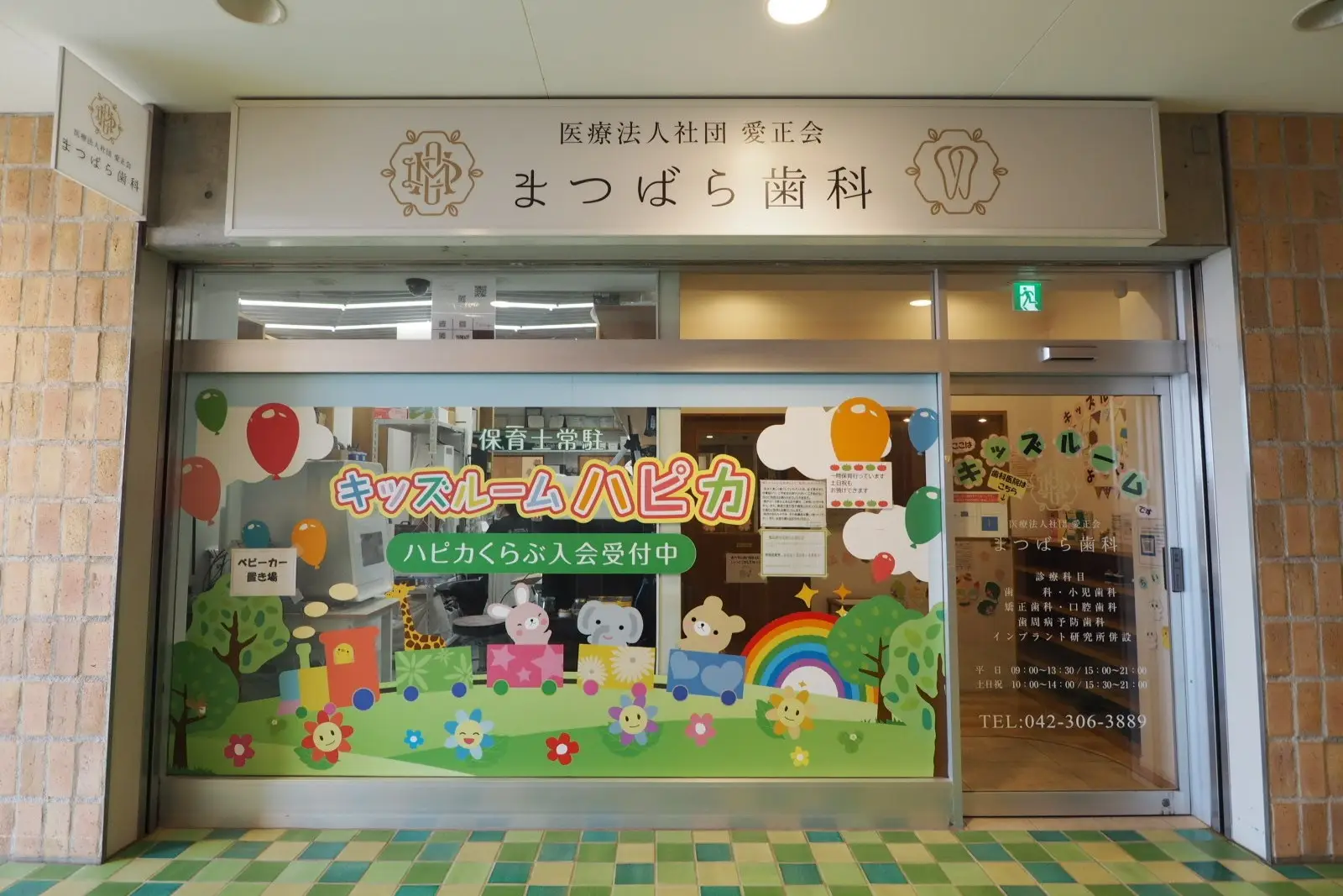 秋津 / クリニック