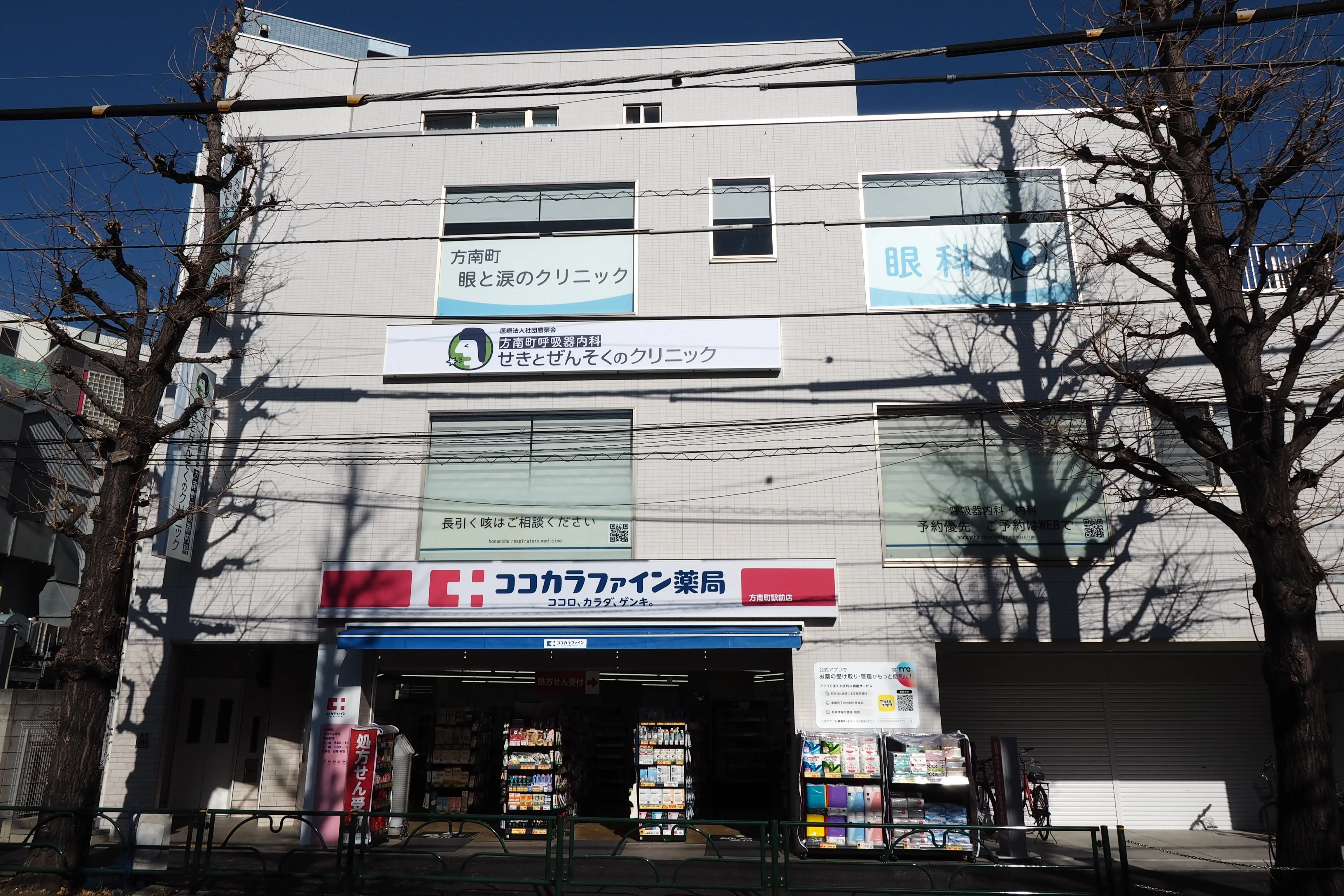 方南町 / 調剤薬局・クリニック